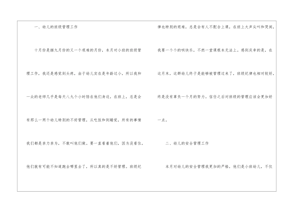 幼儿园主任月工作总结_第2页