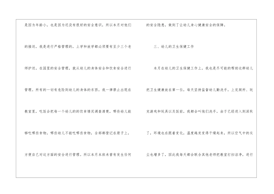 幼儿园主任月工作总结_第3页