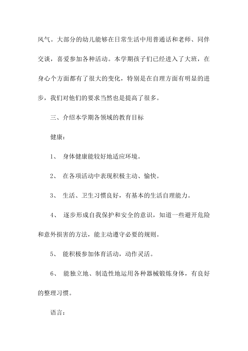 幼儿园主持词六篇_第2页