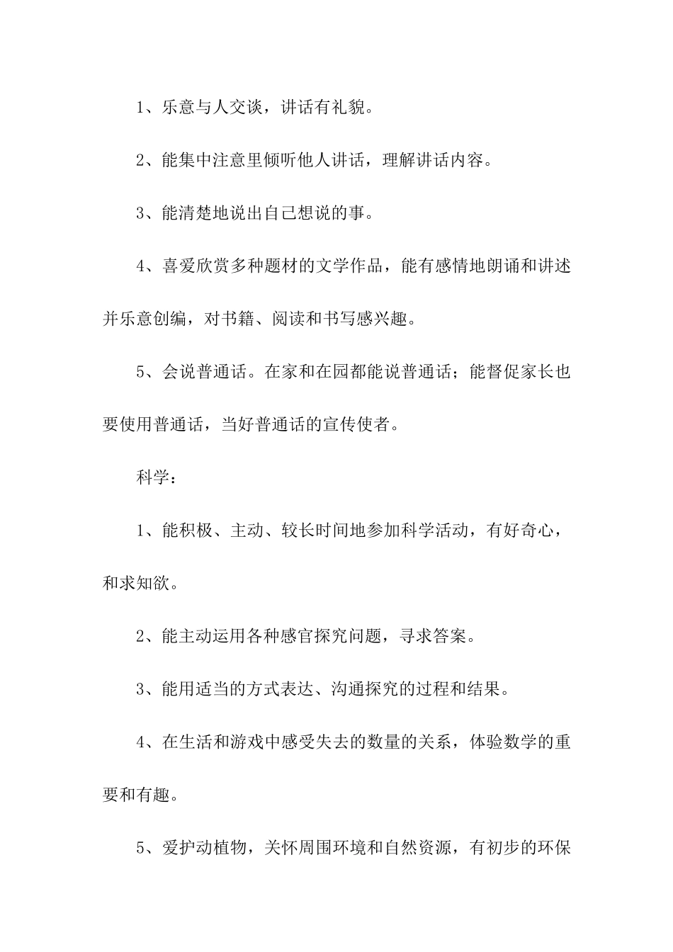 幼儿园主持词六篇_第3页
