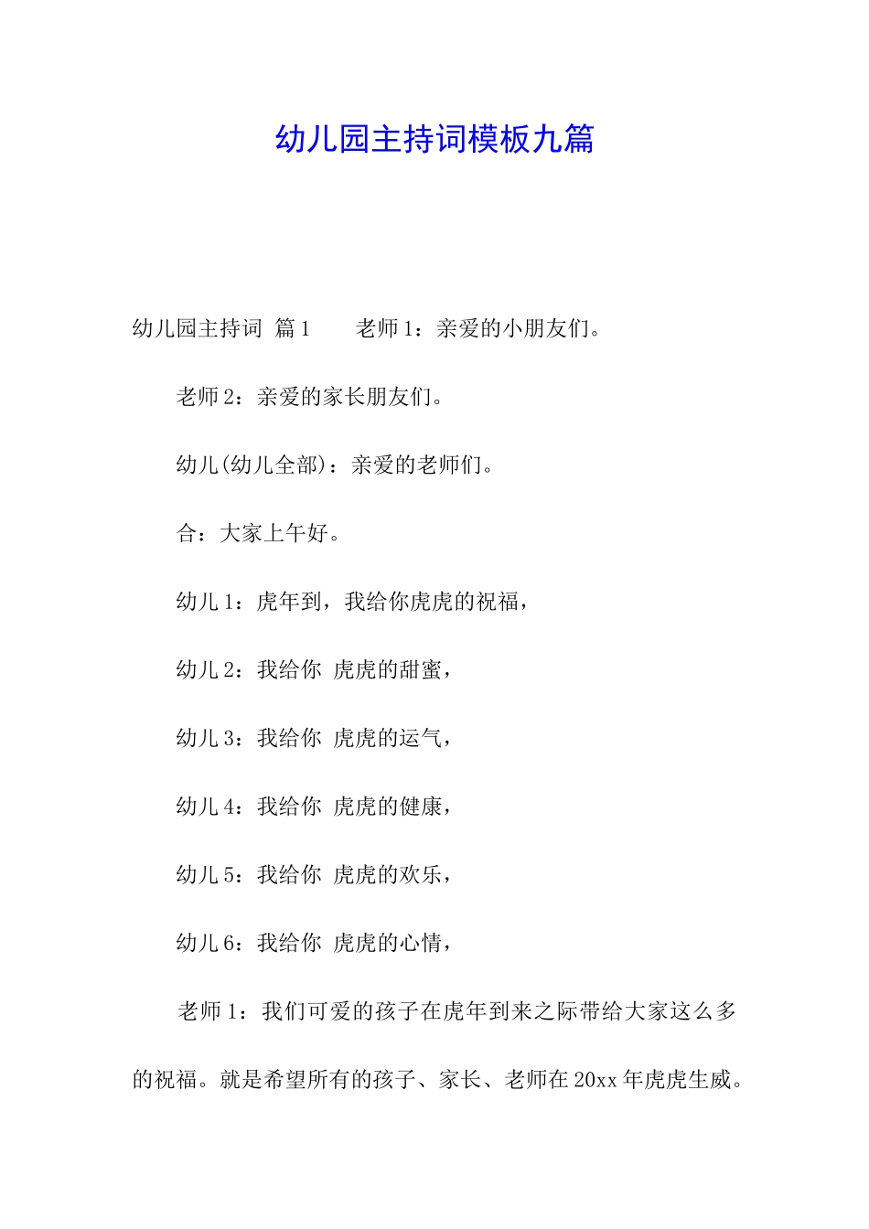 幼儿园主持词模板九篇_第1页