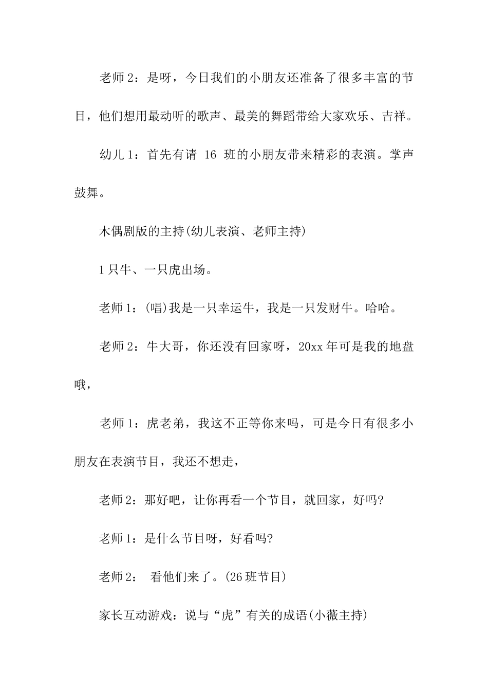 幼儿园主持词模板九篇_第2页