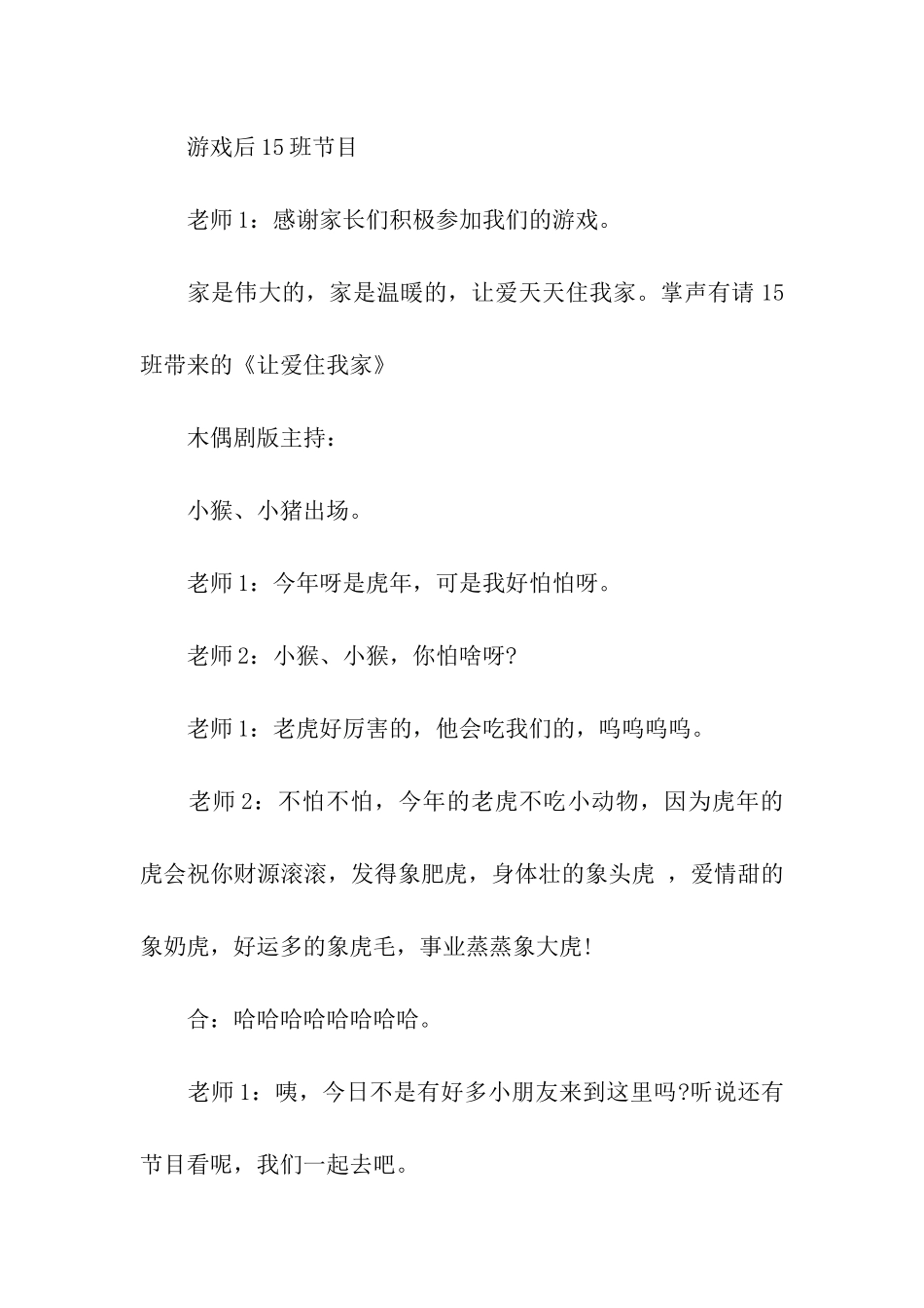 幼儿园主持词模板九篇_第3页