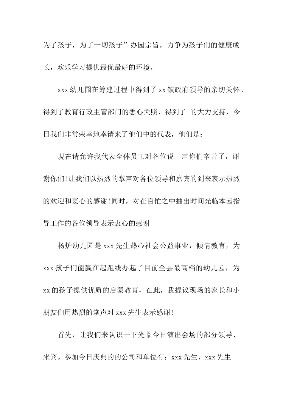 幼儿园主持词汇总六篇_第2页