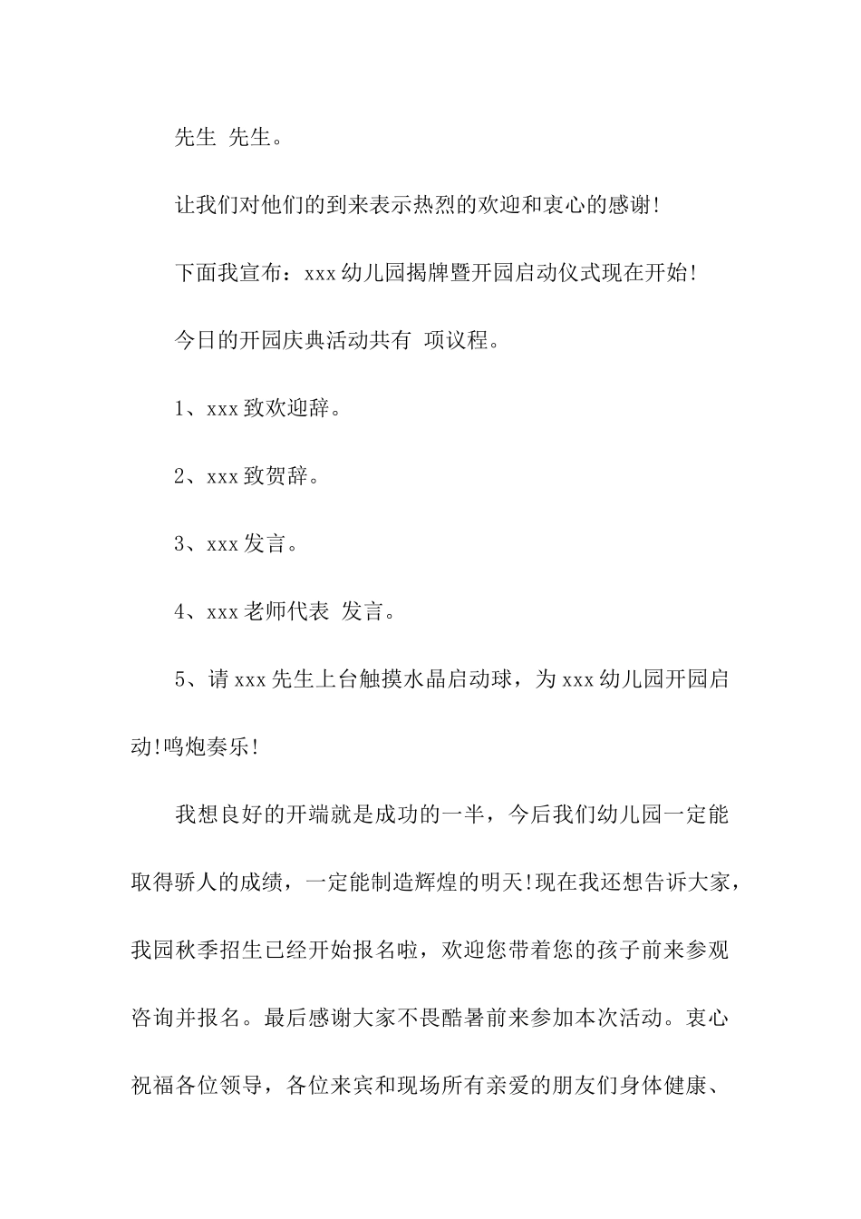 幼儿园主持词汇总六篇_第3页