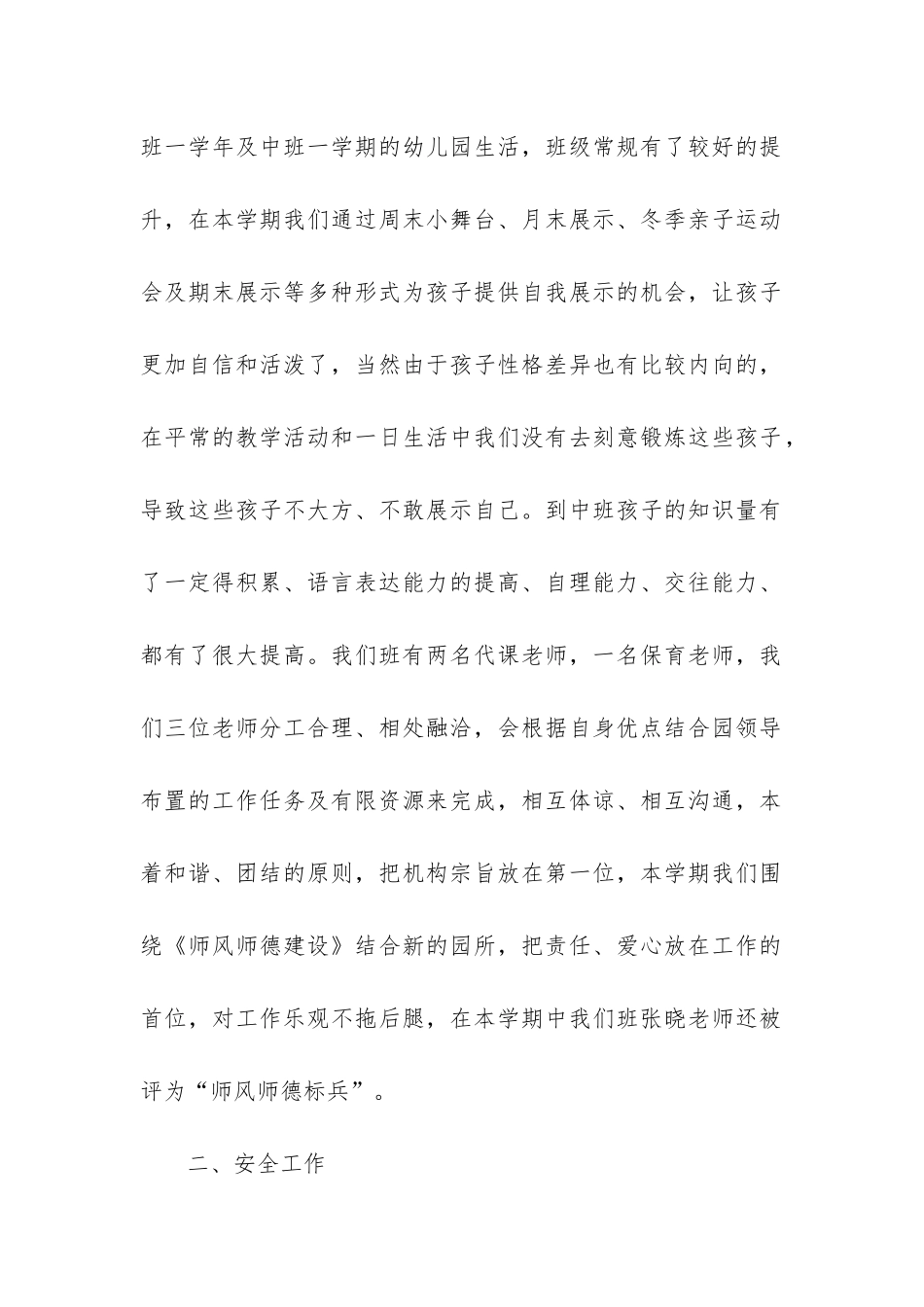 幼儿园主任期末工作总结7篇_第2页