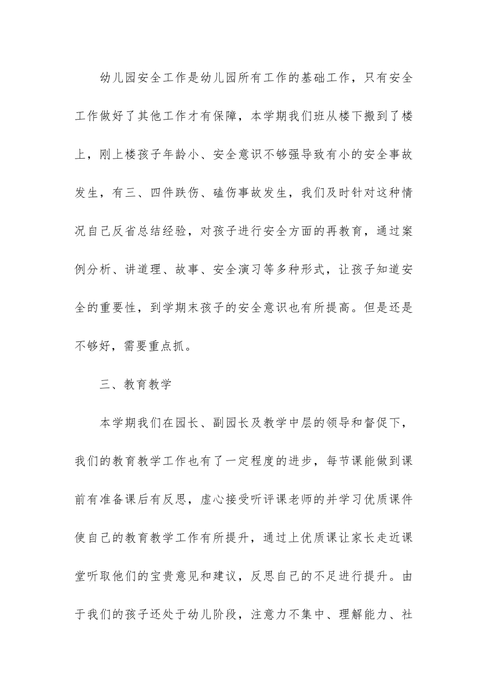 幼儿园主任期末工作总结7篇_第3页