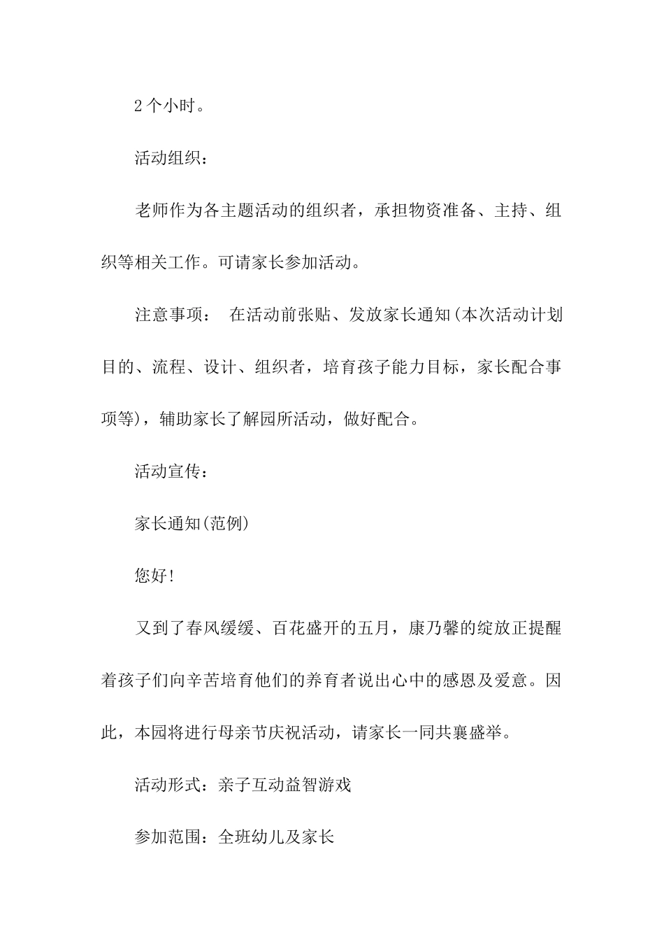 幼儿园主题创意活动方案(精选18篇)_第2页