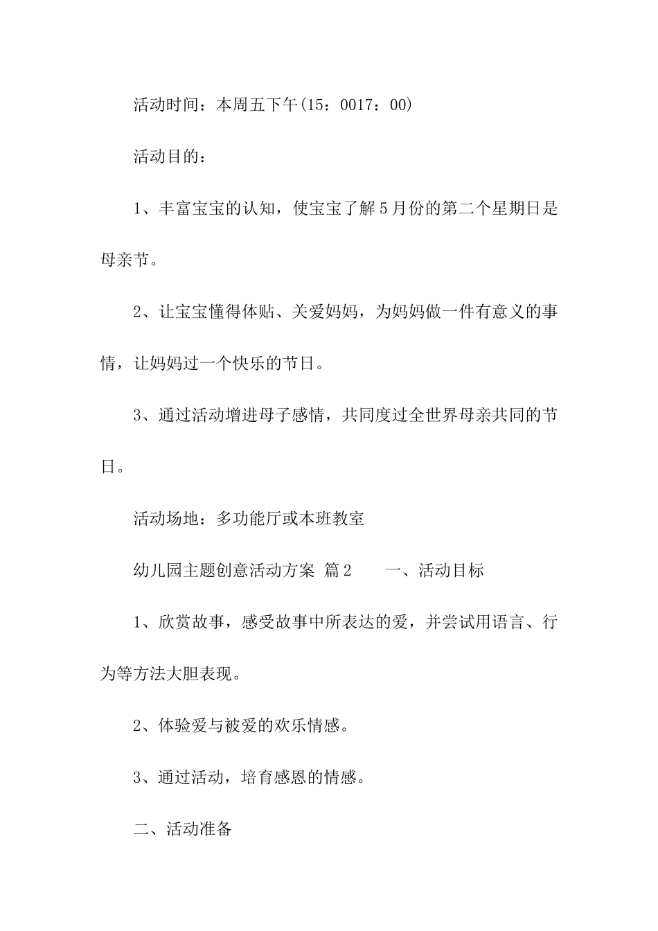 幼儿园主题创意活动方案(精选18篇)_第3页