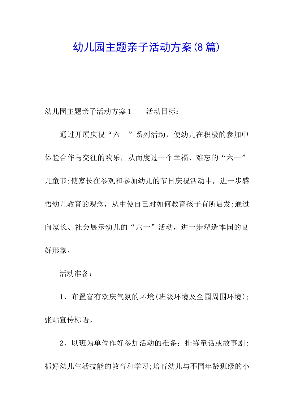 幼儿园主题亲子活动方案_第1页
