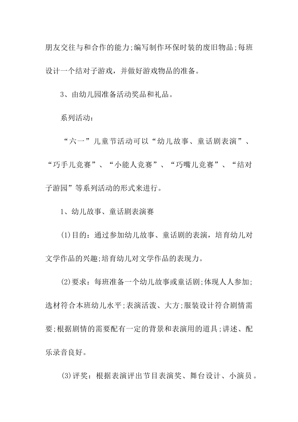 幼儿园主题亲子活动方案_第2页