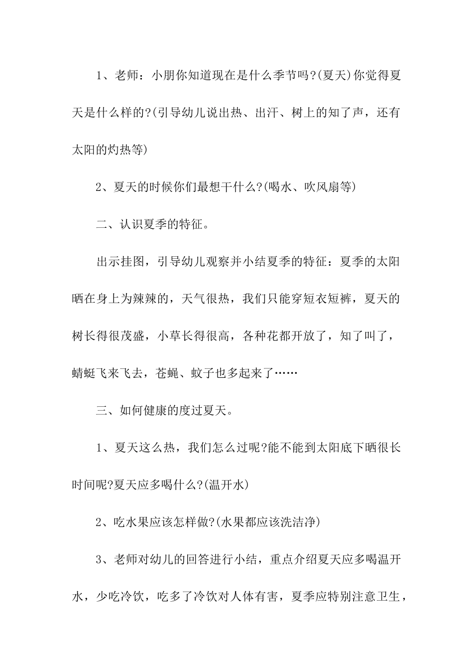 幼儿园主题创意活动方案_第2页