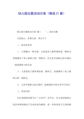 幼儿园主题活动方案