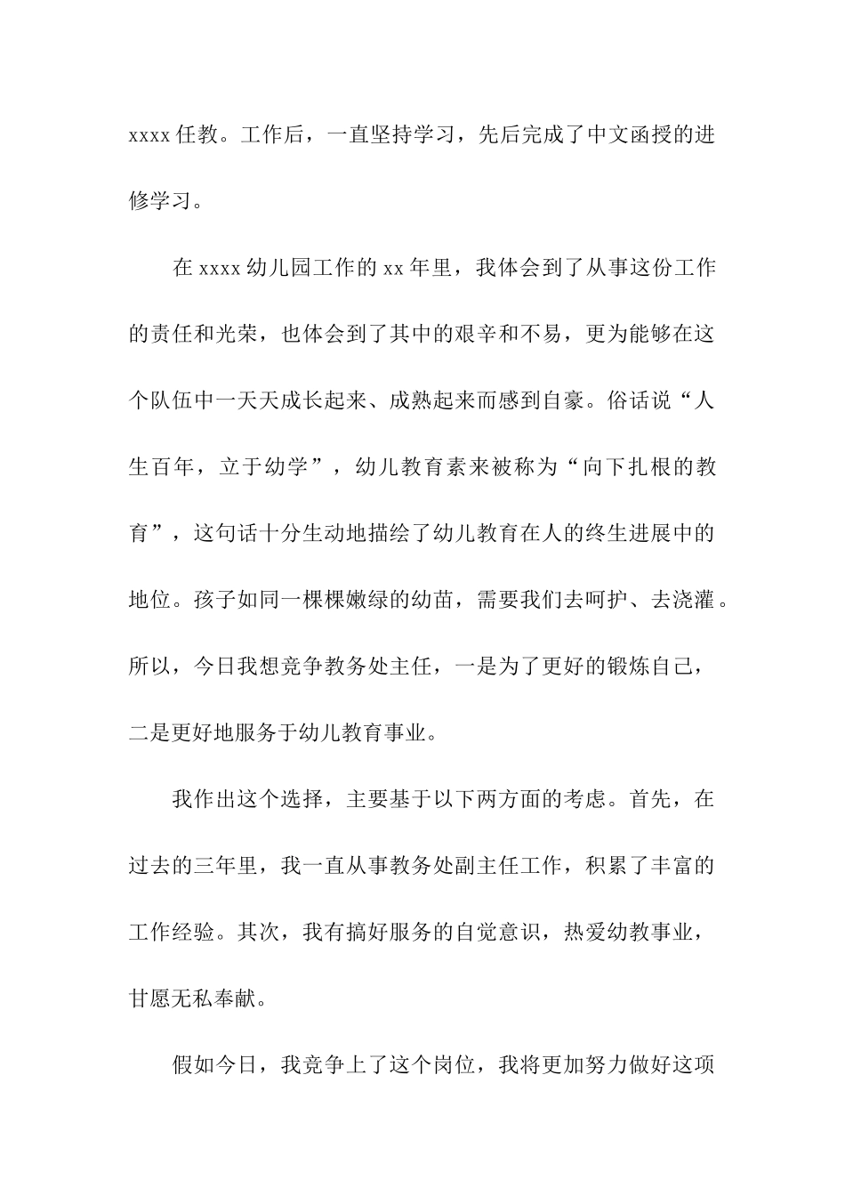 幼儿园主任竞聘书_第2页