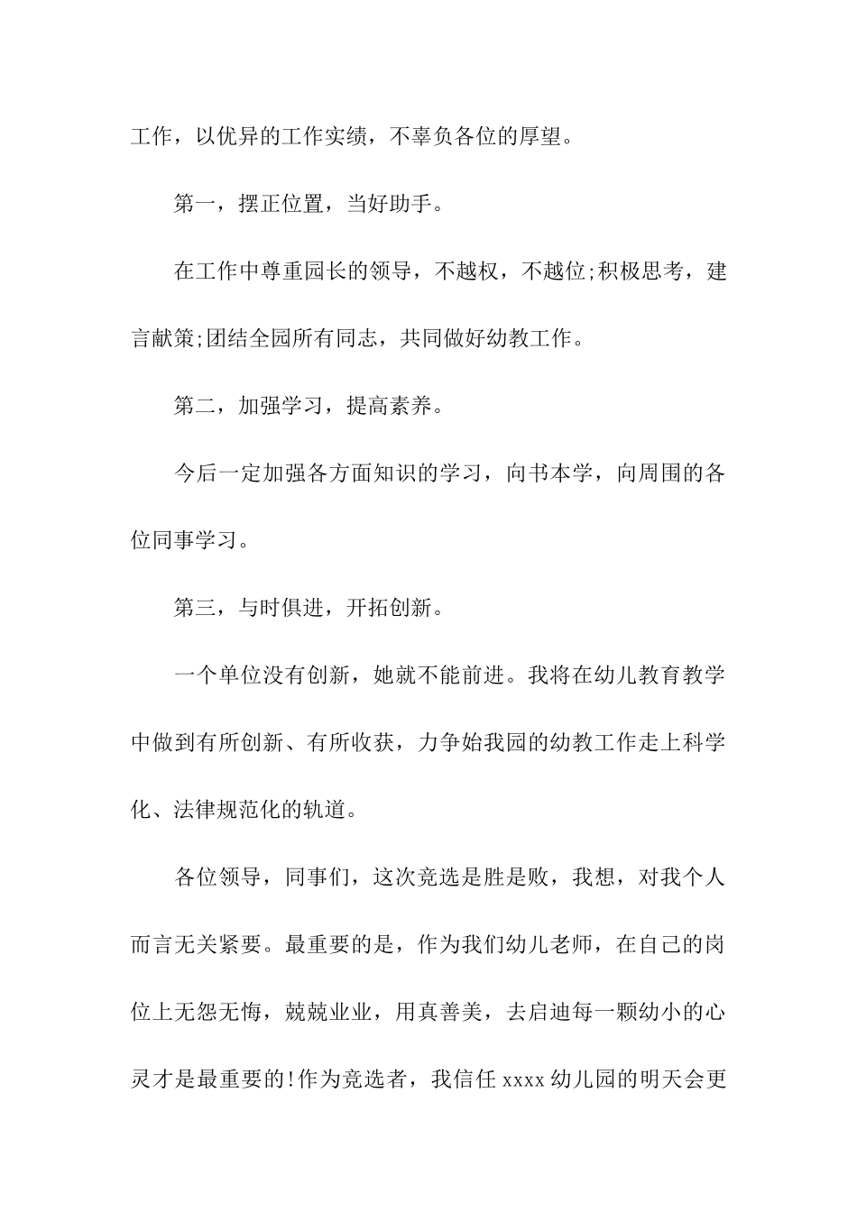 幼儿园主任竞聘书_第3页