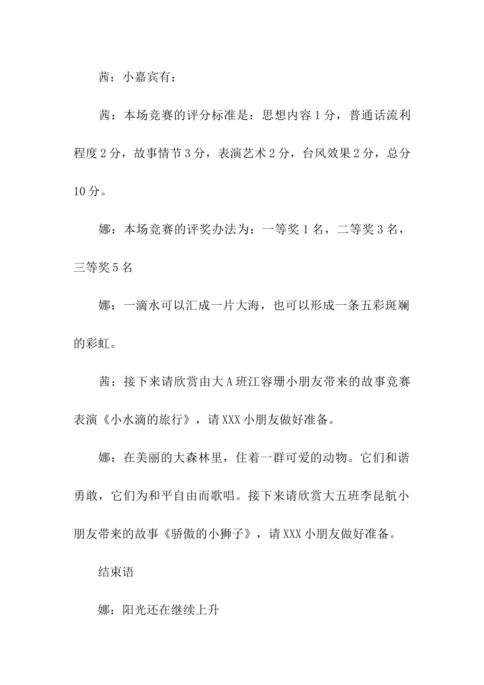 幼儿园主持词范本汇编5篇_第2页