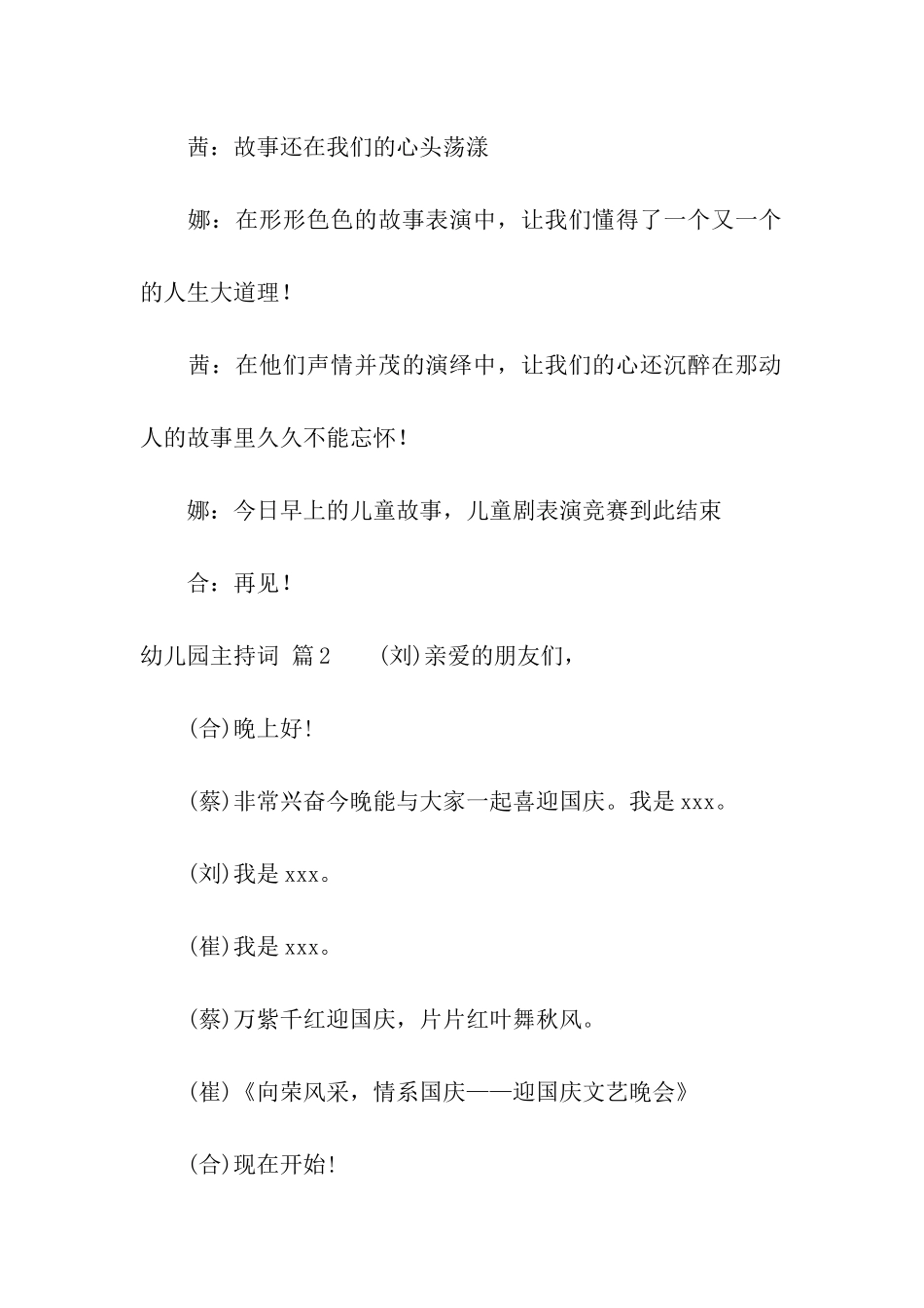 幼儿园主持词范本汇编5篇_第3页