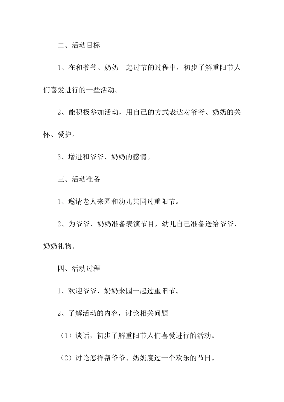 幼儿园九九重阳节活动策划方案7篇_第2页