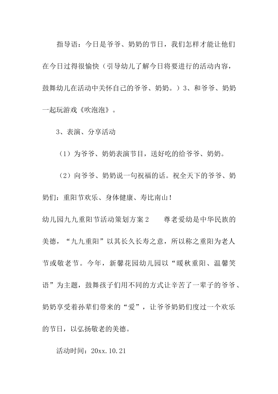 幼儿园九九重阳节活动策划方案7篇_第3页