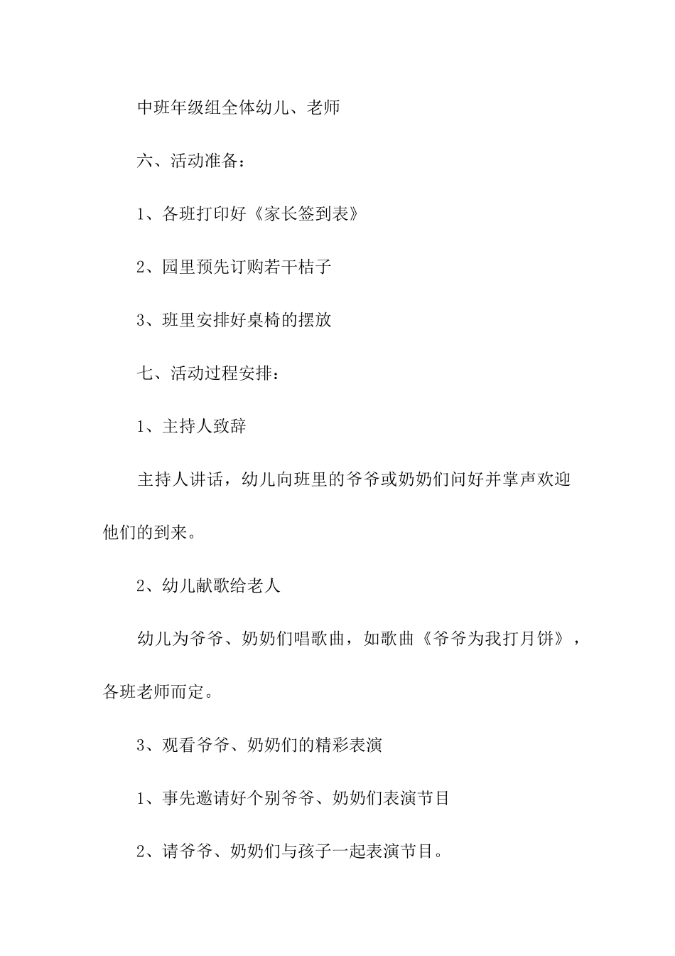 幼儿园九九重阳节活动策划方案_第2页