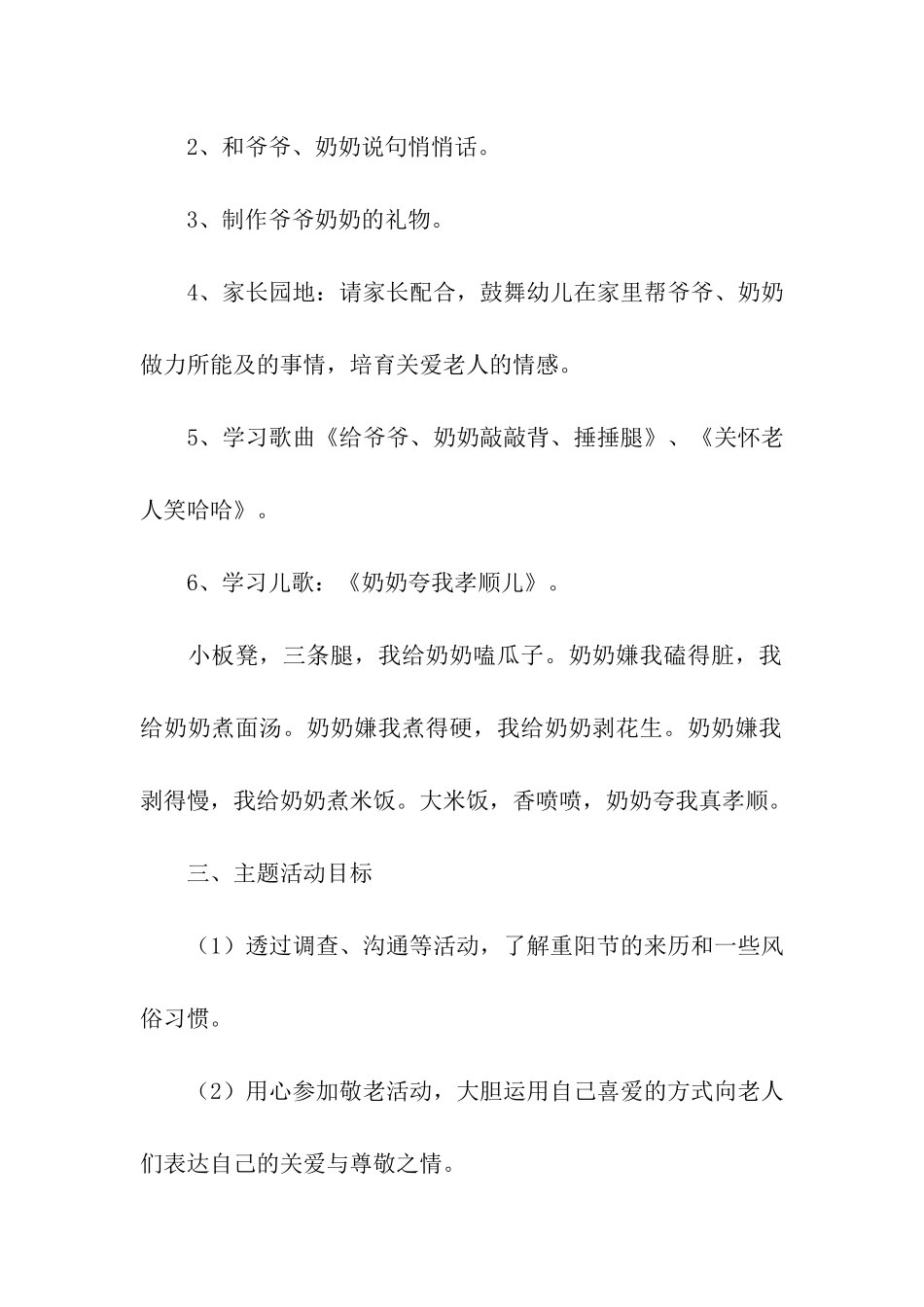 幼儿园九九重阳节活动方案11篇_第2页