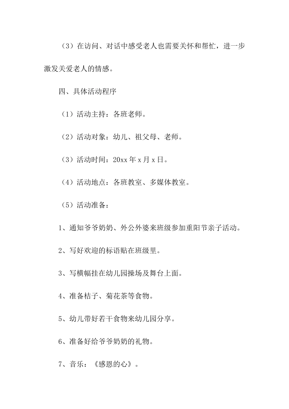 幼儿园九九重阳节活动方案11篇_第3页