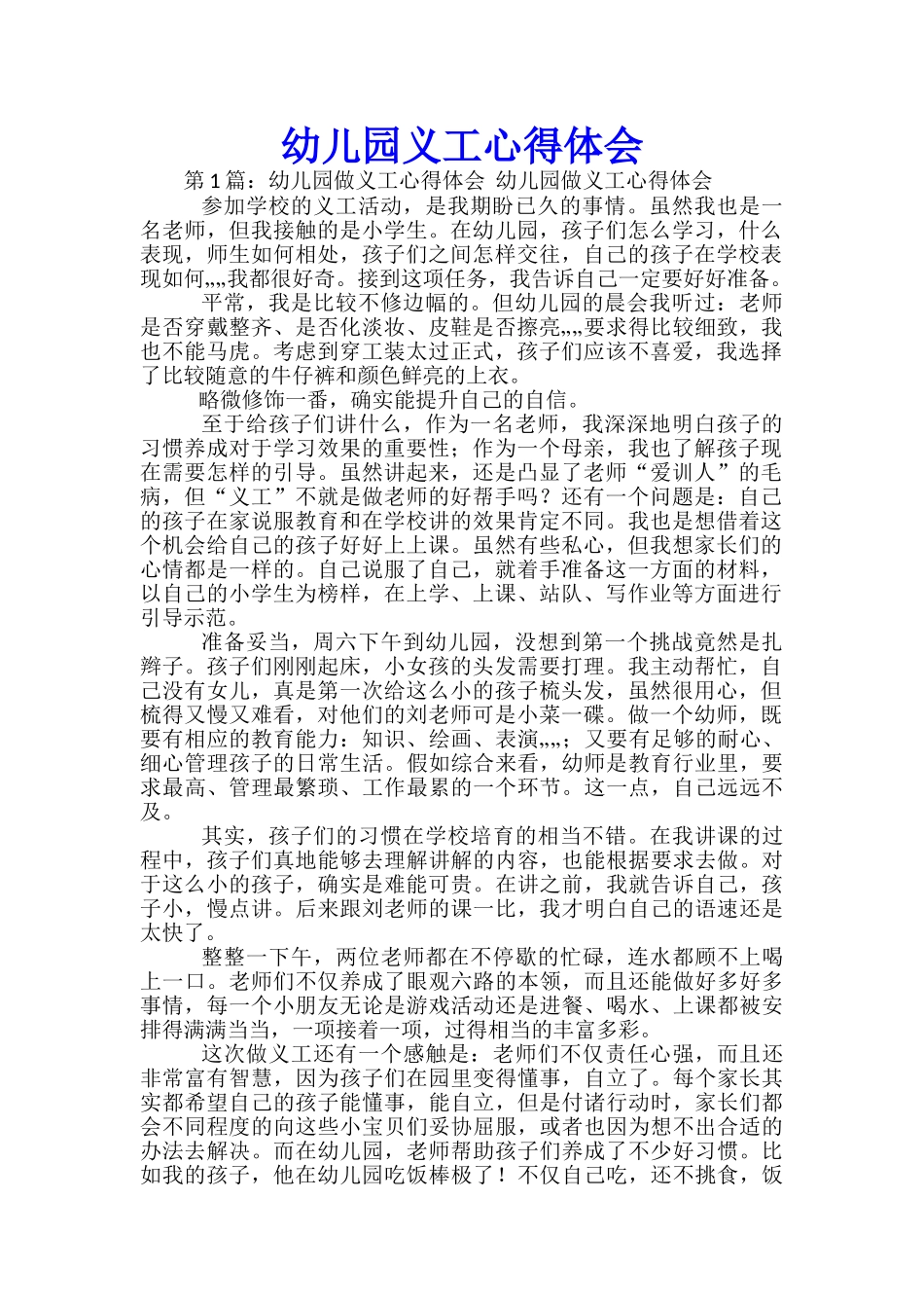 幼儿园义工心得体会_第1页