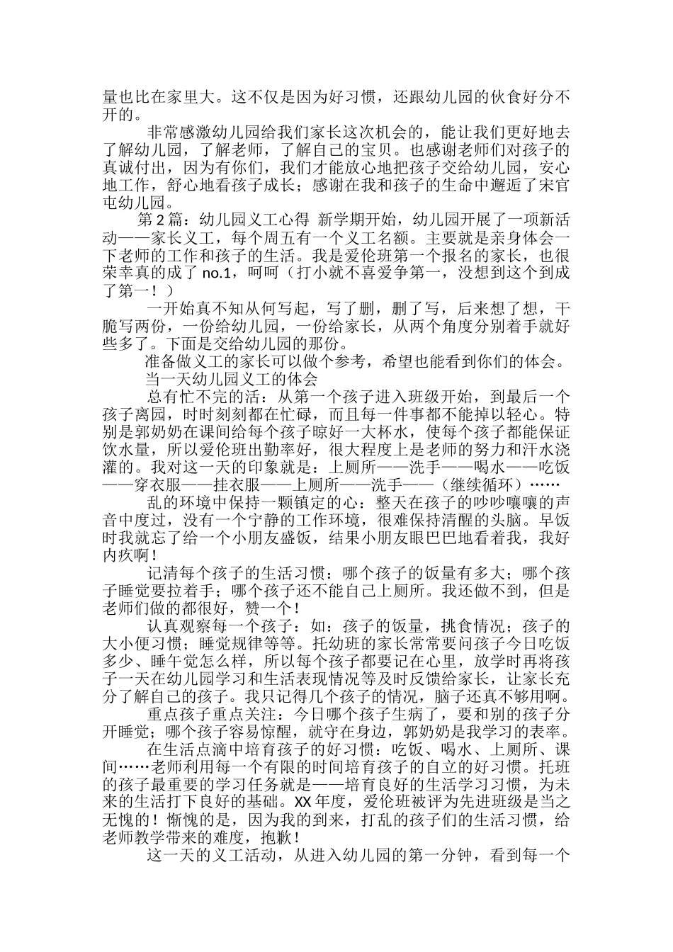 幼儿园义工心得体会_第2页