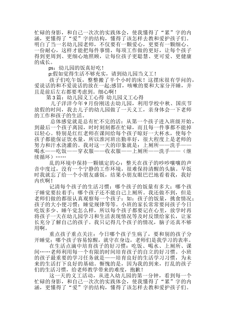 幼儿园义工心得体会_第3页