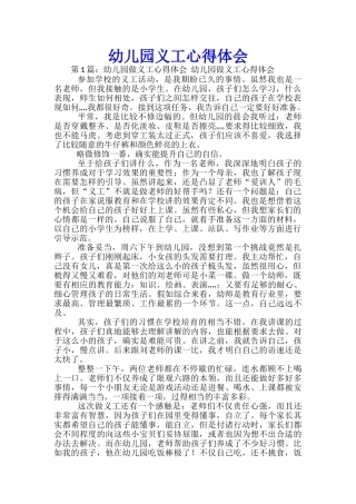 幼儿园义工心得体会