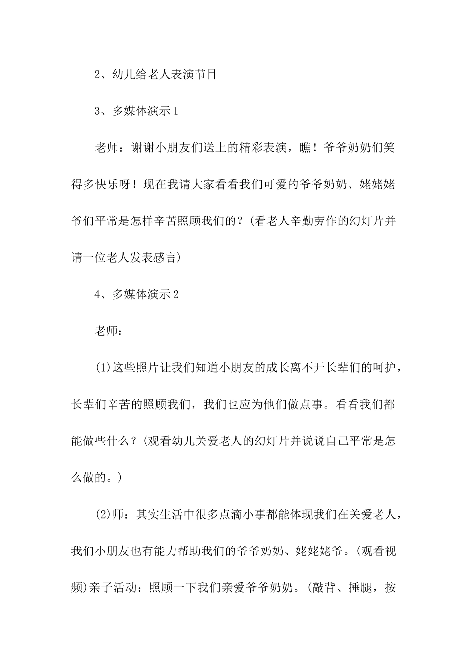 幼儿园九九重阳节活动策划方案(五篇)_第2页