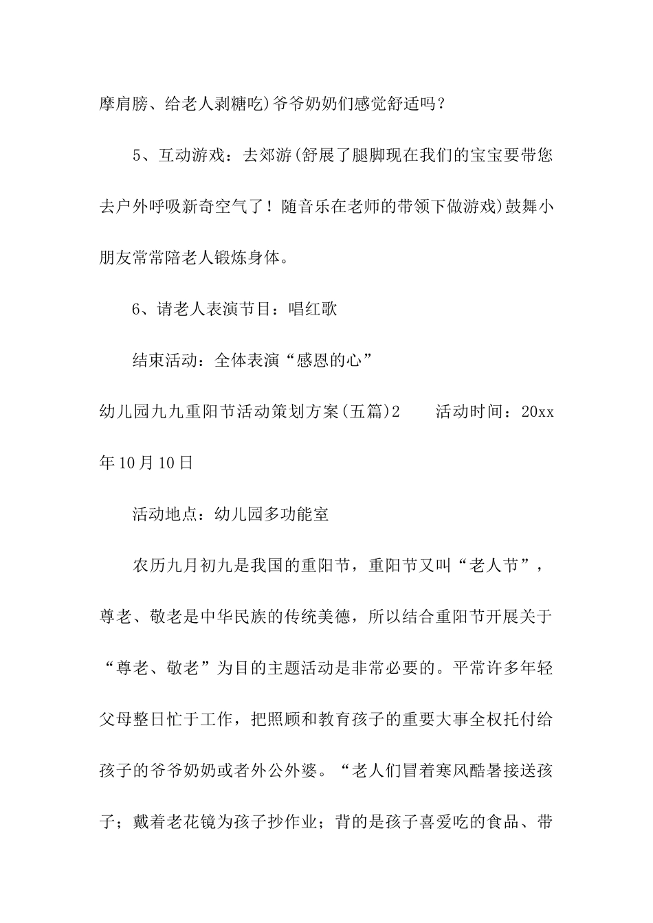 幼儿园九九重阳节活动策划方案(五篇)_第3页
