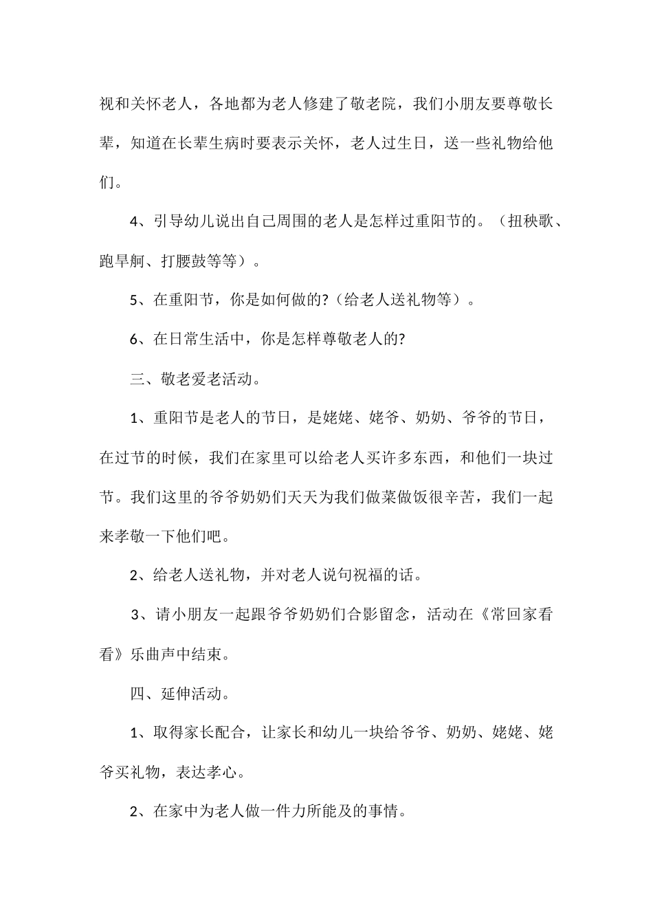 幼儿园九九重阳节的教案参考2024_第3页