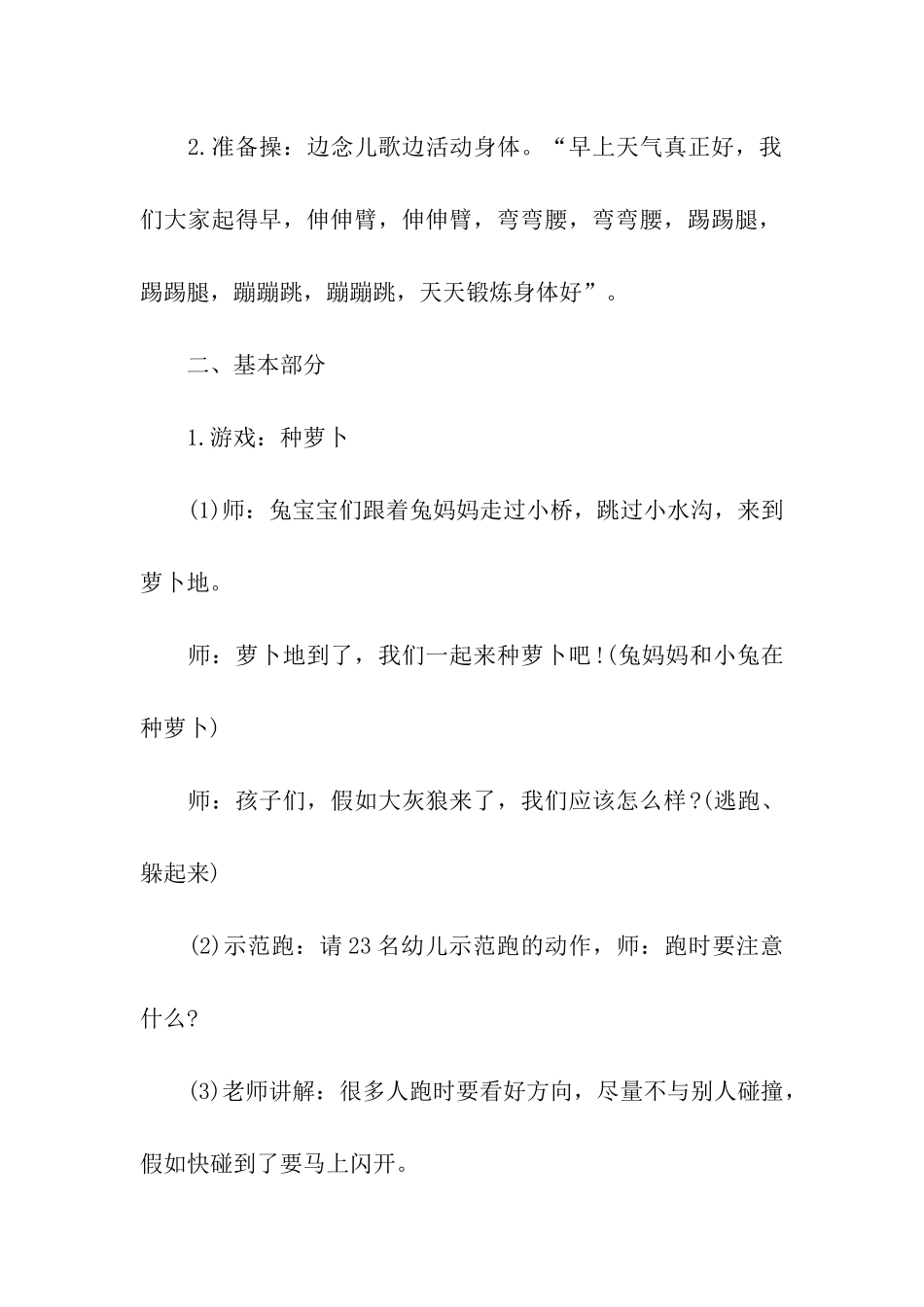 幼儿园九月份优秀活动方案_第2页