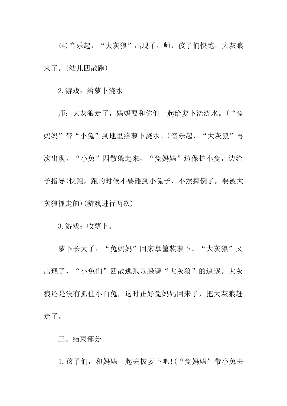 幼儿园九月份优秀活动方案_第3页