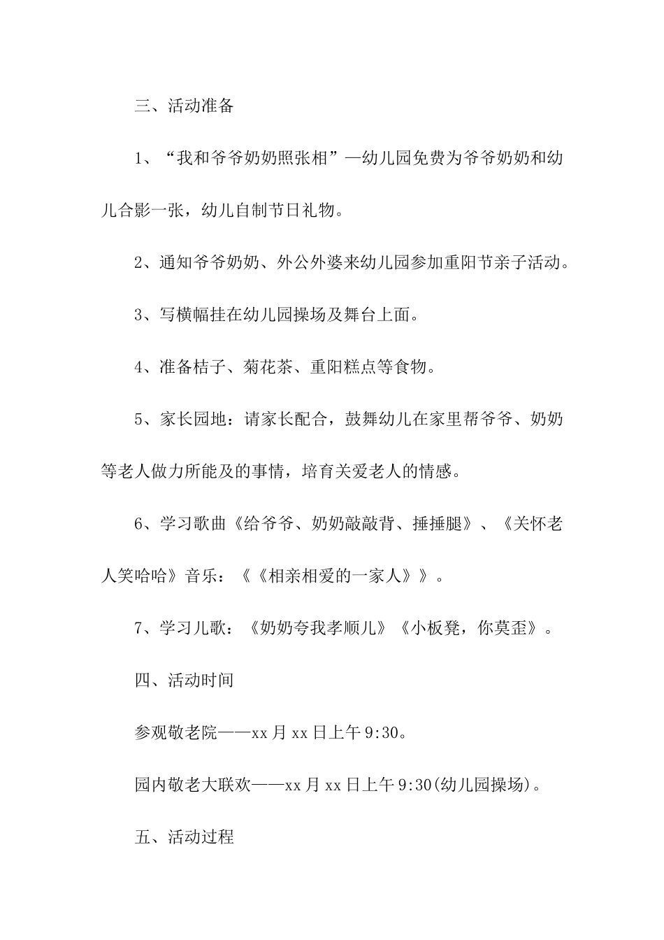 幼儿园九九重阳节活动策划书_第2页