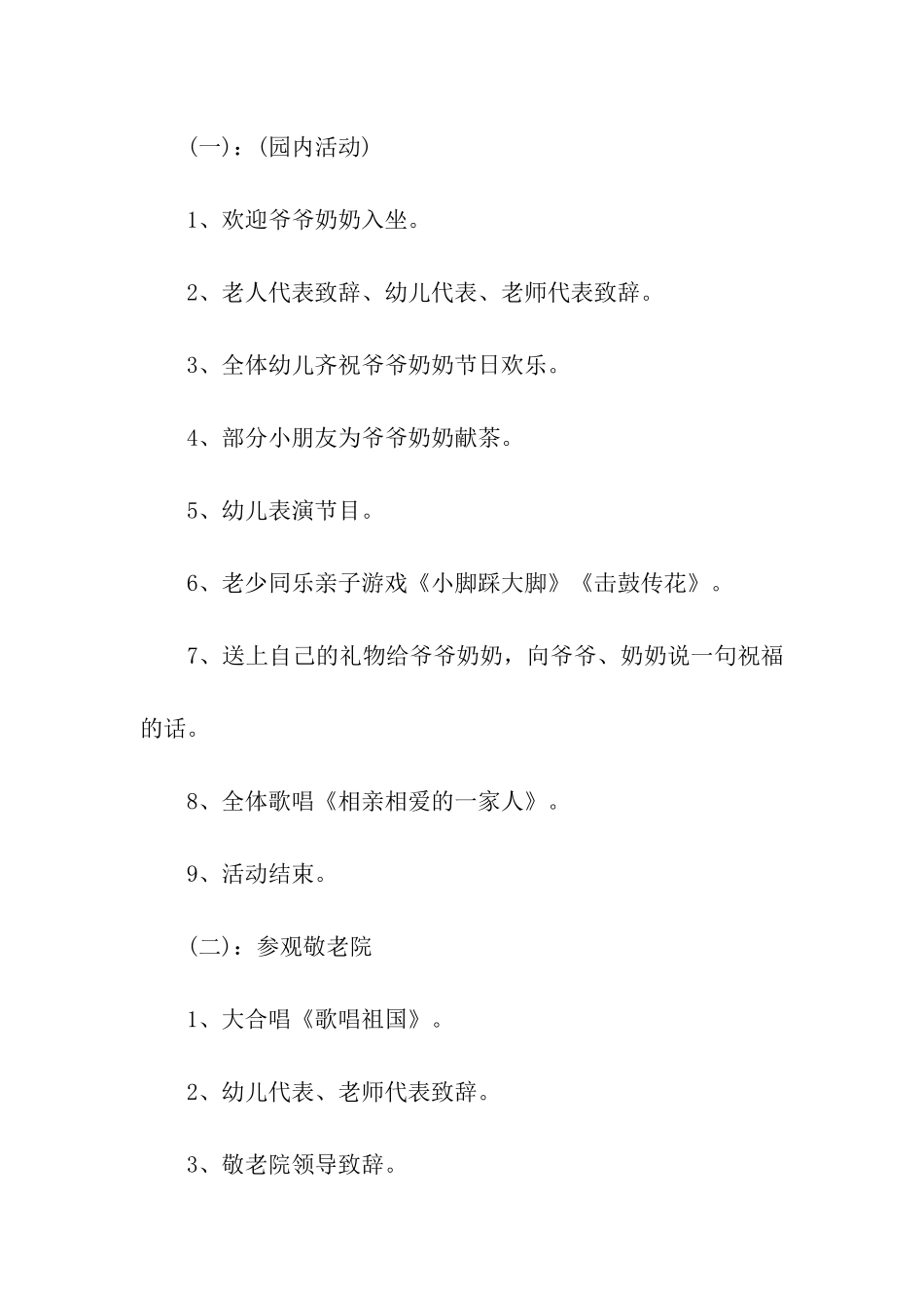 幼儿园九九重阳节活动策划书_第3页