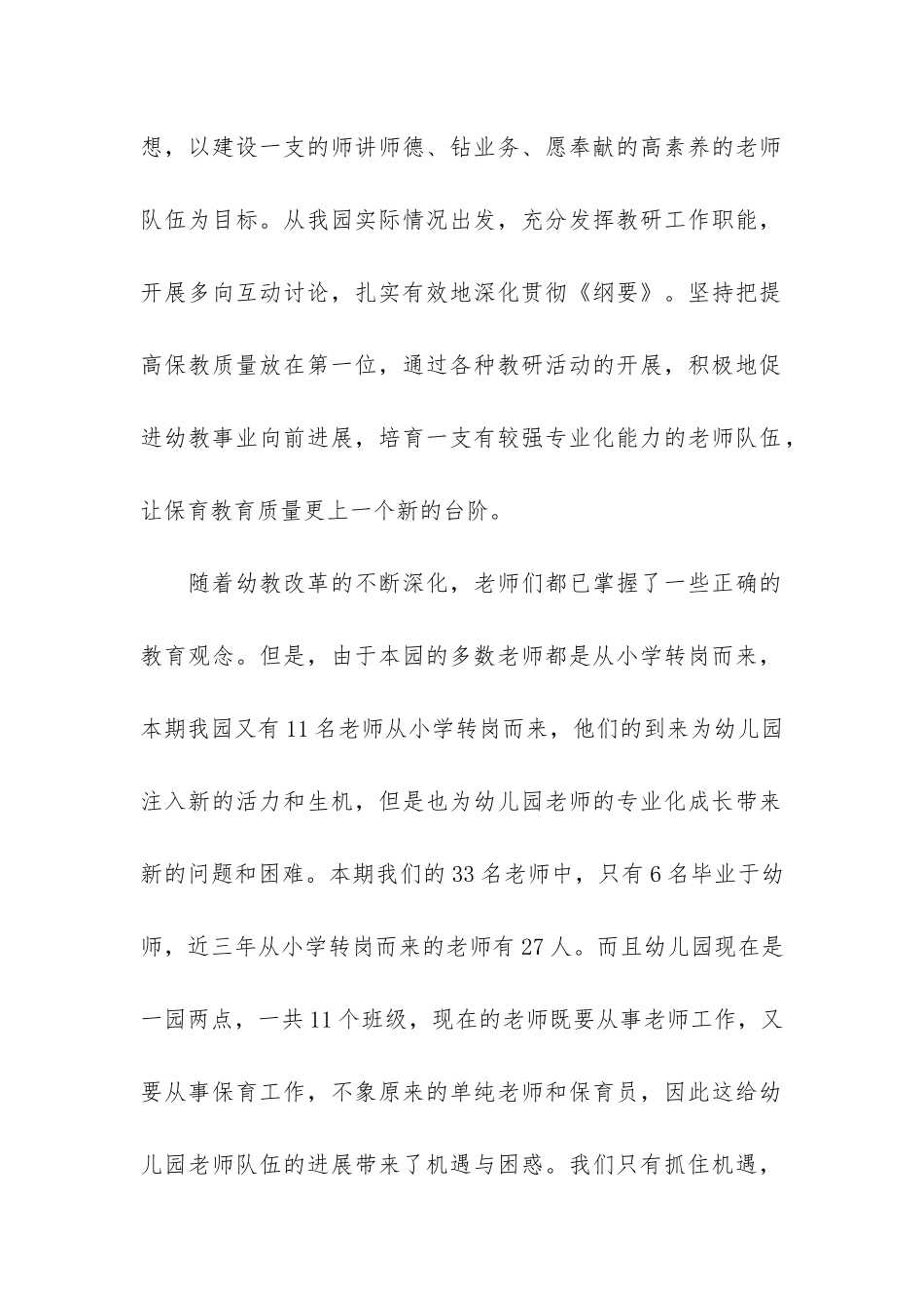 幼儿园九月份工作总结3篇-9月工作总结幼儿园_第2页
