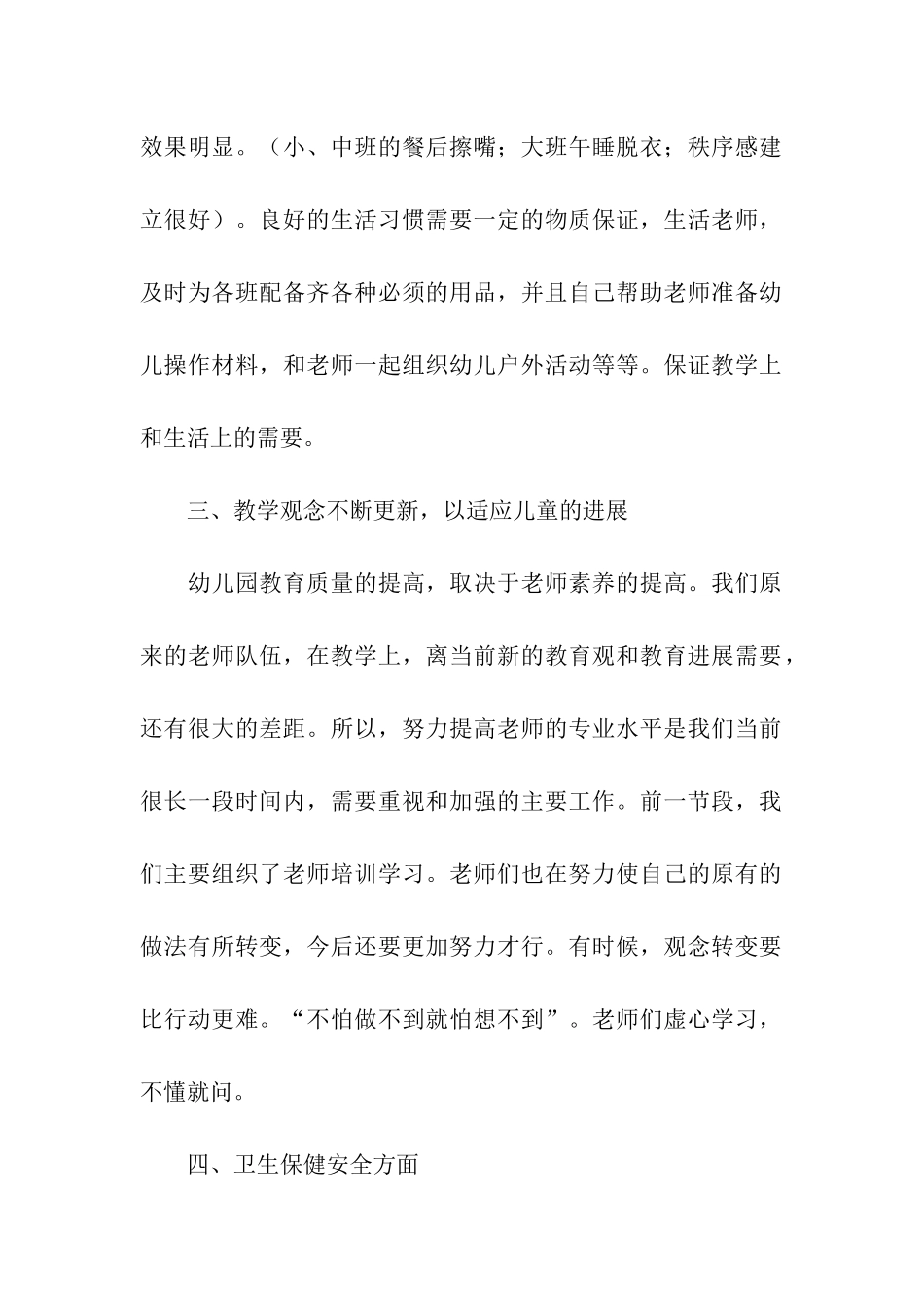 幼儿园九月份工作总结_第2页