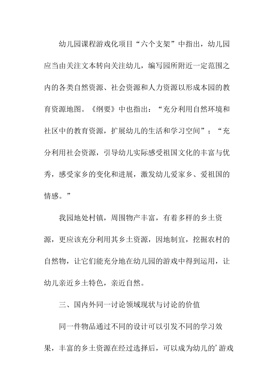 幼儿园乡土课题研究开题报告_第2页