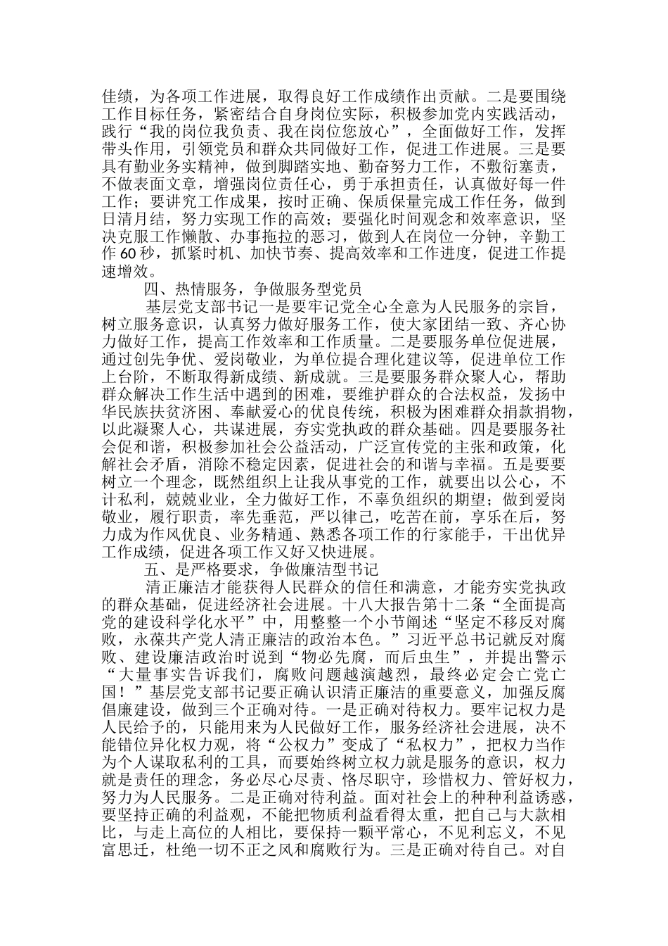 幼儿园书记作风建设心得体会_第2页