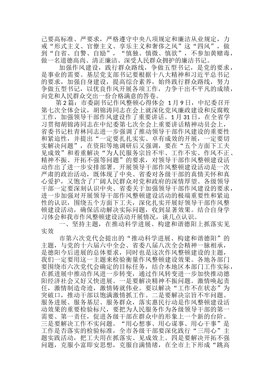 幼儿园书记作风建设心得体会_第3页