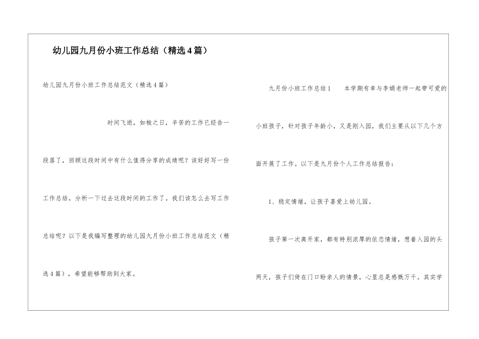 幼儿园九月份小班工作总结_第1页