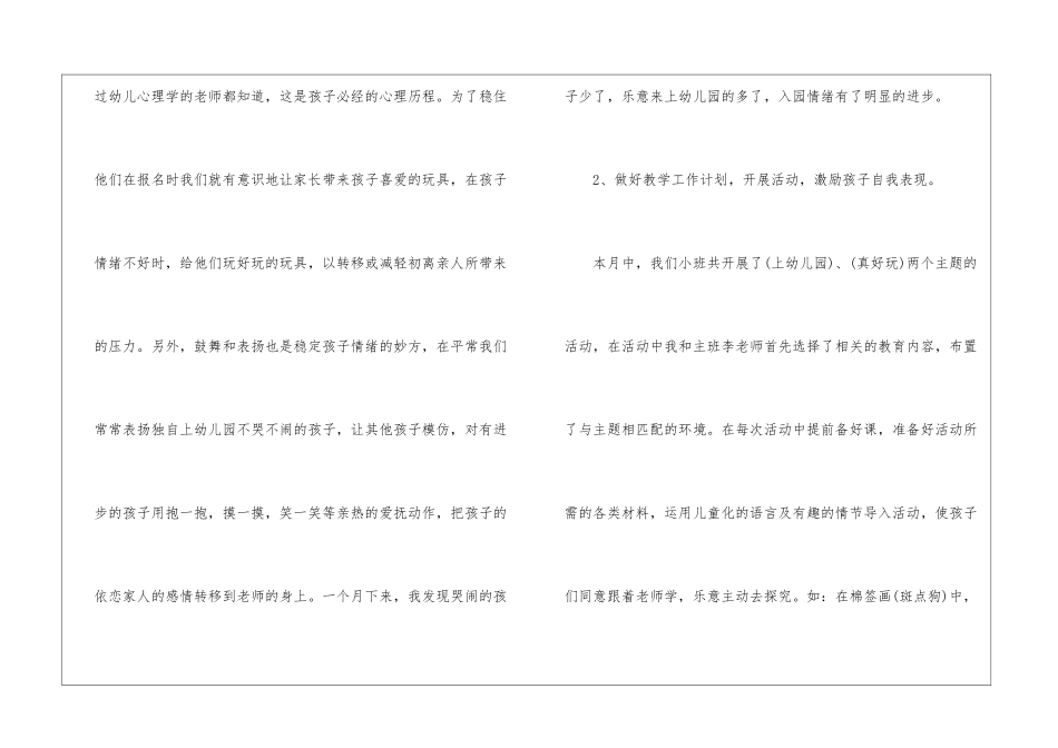 幼儿园九月份小班工作总结_第2页