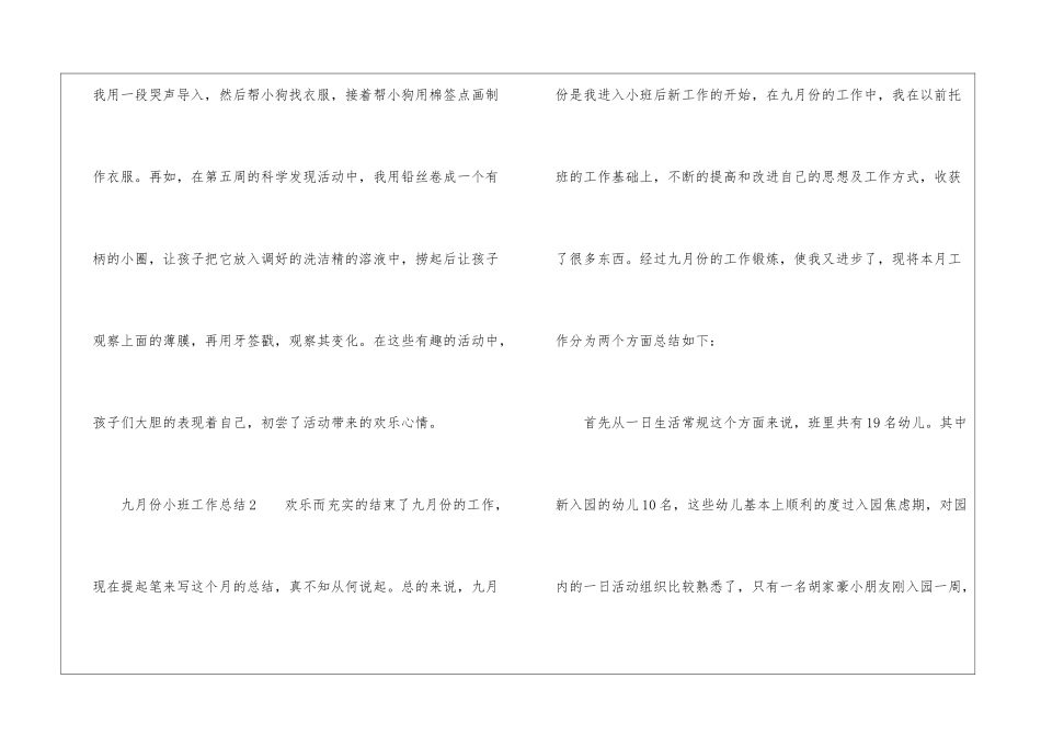 幼儿园九月份小班工作总结_第3页