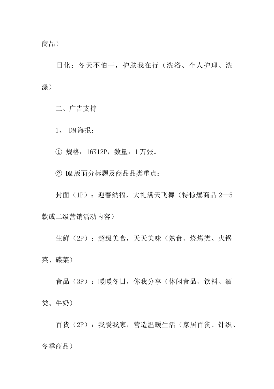 幼儿园买年货活动方案_第2页