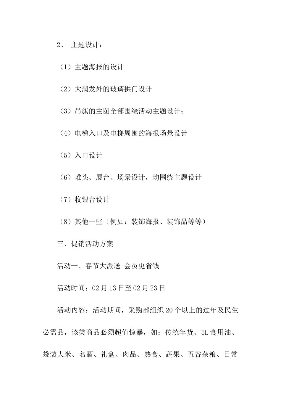 幼儿园买年货活动方案_第3页