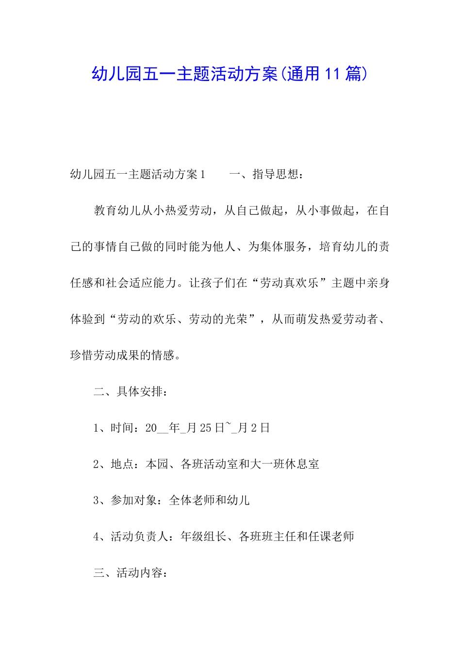 幼儿园五一主题活动方案_第1页