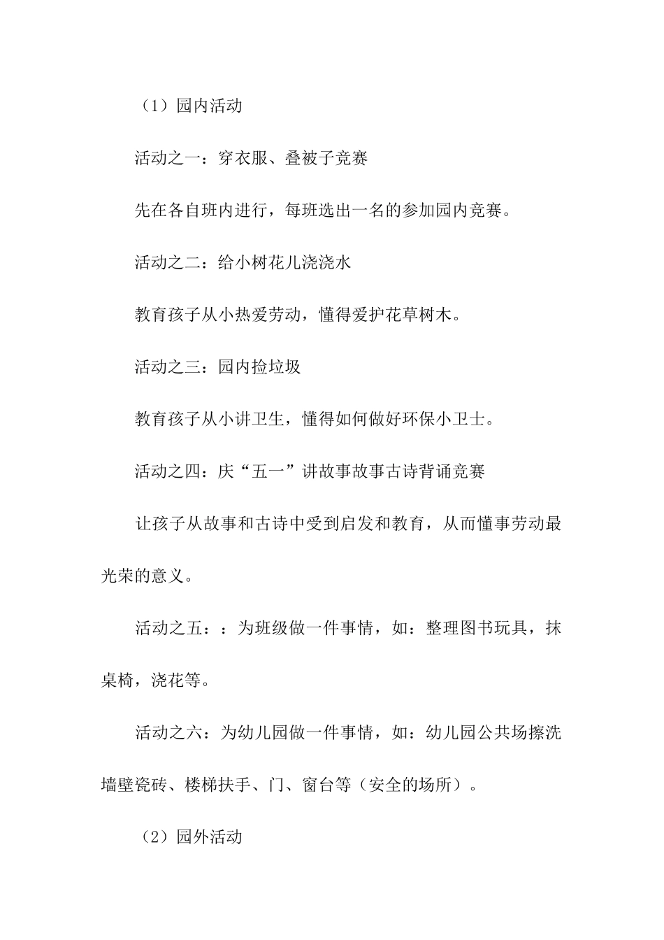 幼儿园五一主题活动方案_第2页