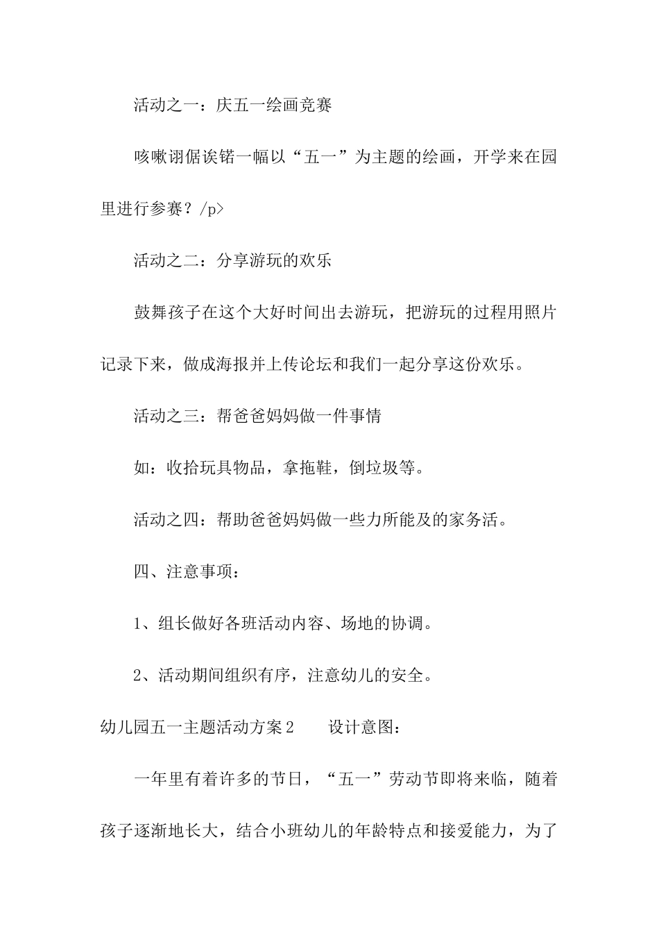 幼儿园五一主题活动方案_第3页